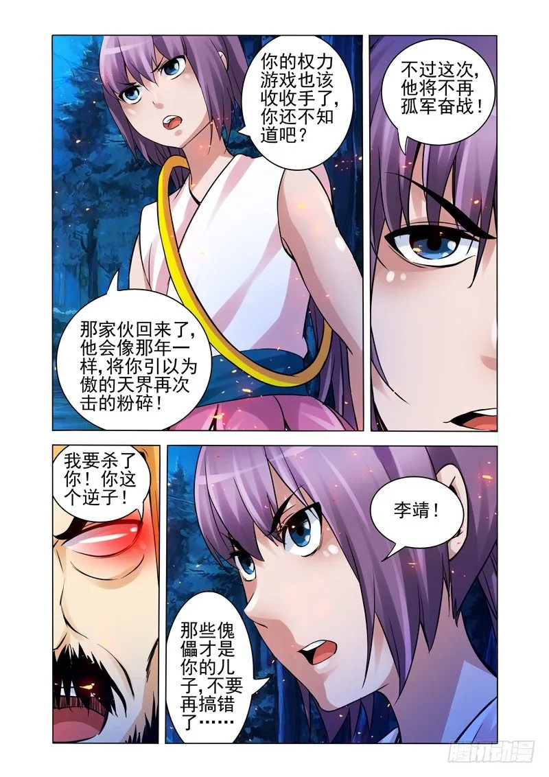 第一百四十七话 父子反目 第3页