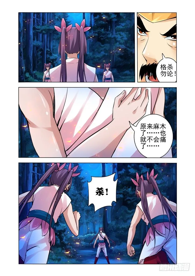 第一百四十七话 父子反目 第4页