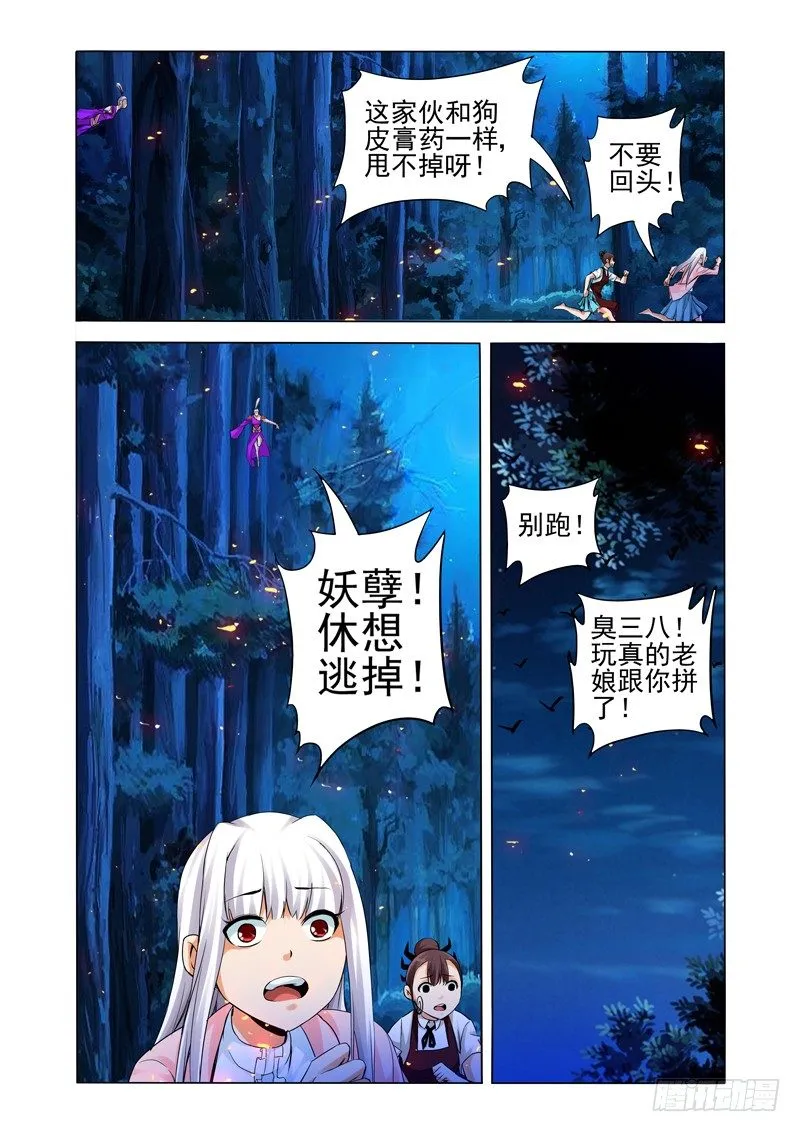 第一百四十七话 父子反目 第5页