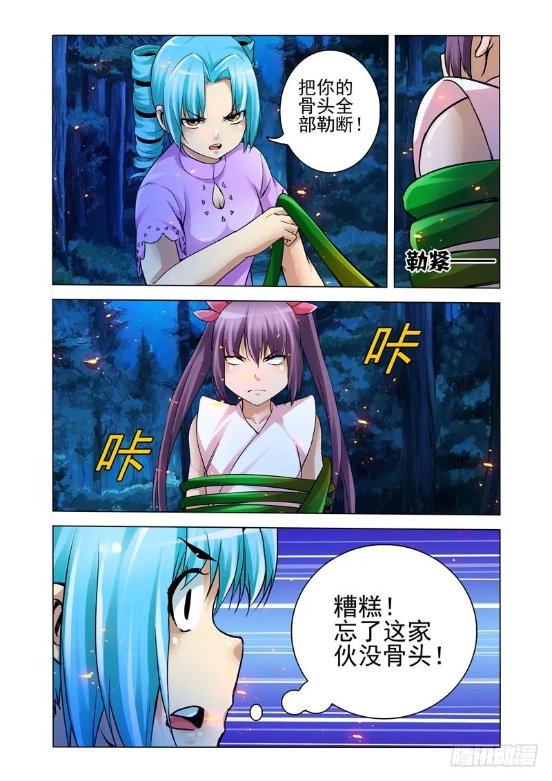 第一百四十七话 父子反目 第7页