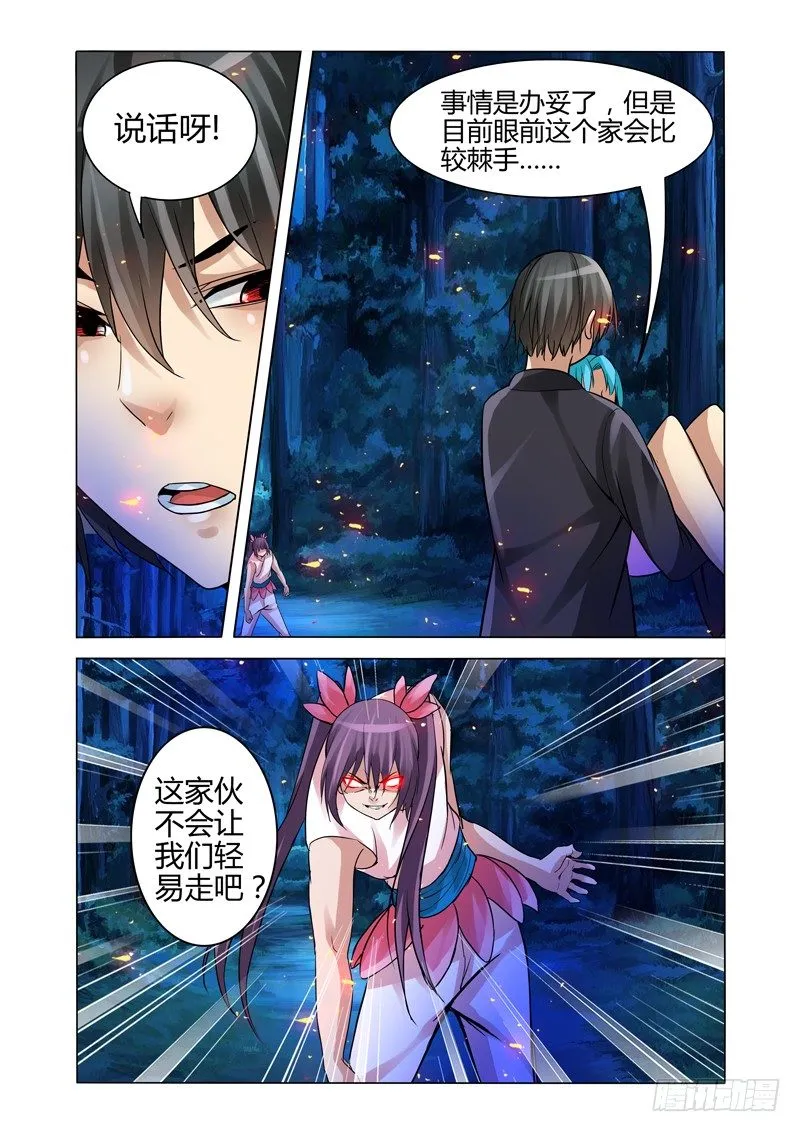 第一百四十七话 父子反目 第11页