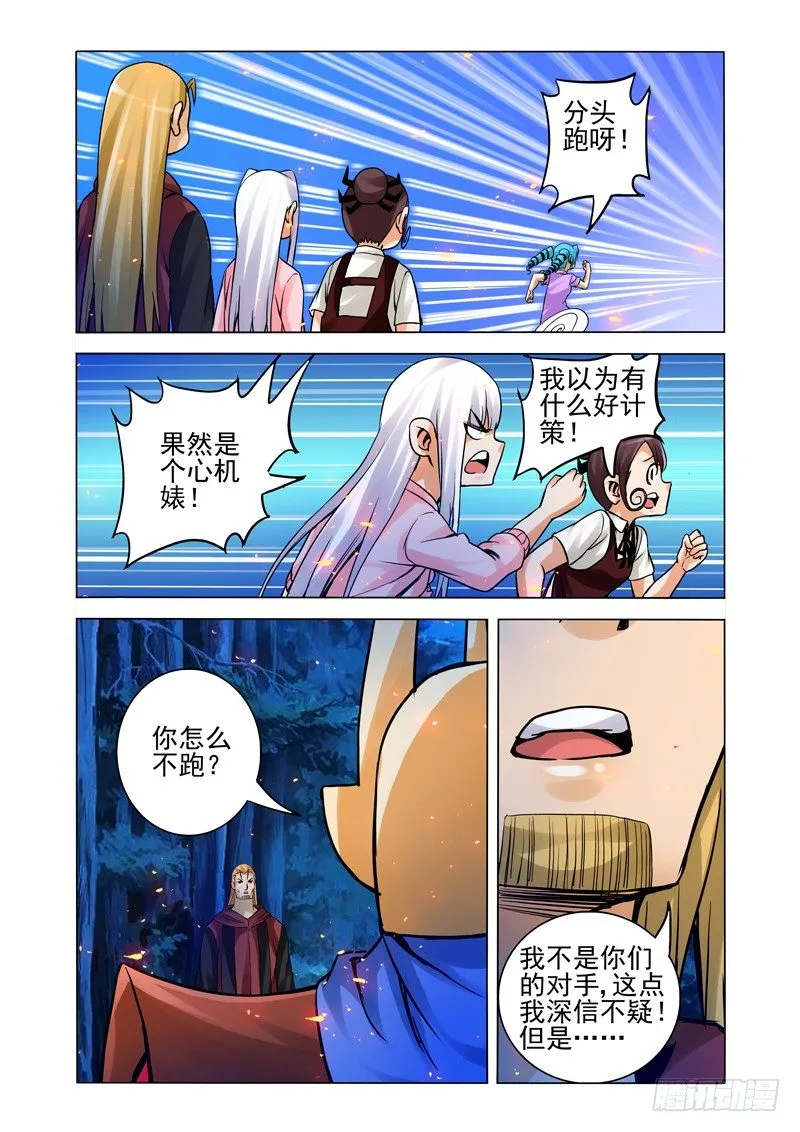 第一百四十六话 放着我来！ 第10页