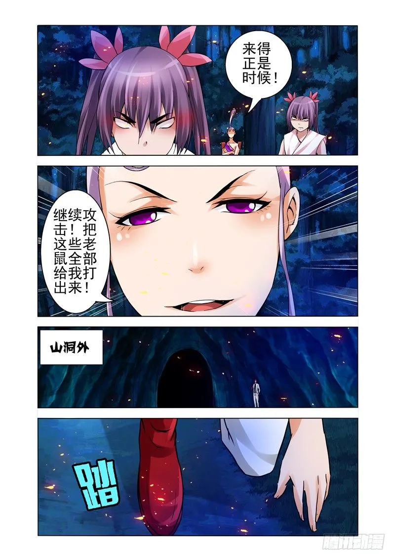 第一百四十五话 干！ 第8页