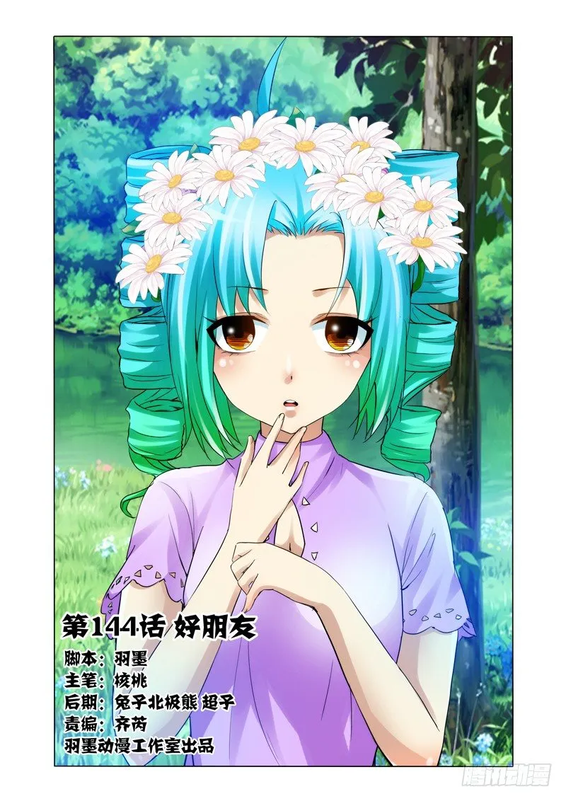 第一百四十四话 好朋友 第1页