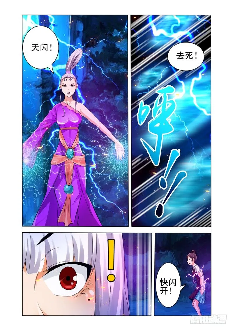 第一百四十四话 好朋友 第2页