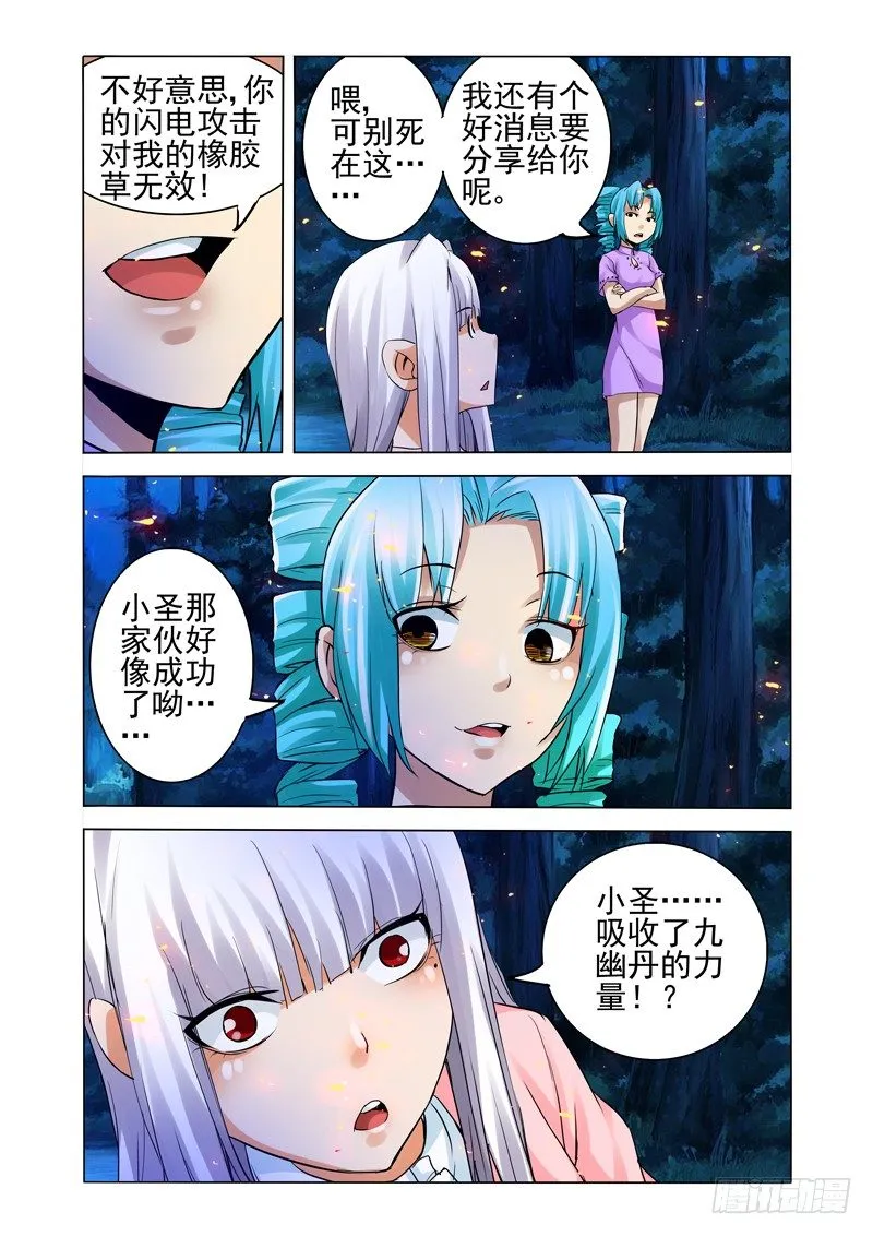 第一百四十四话 好朋友 第5页