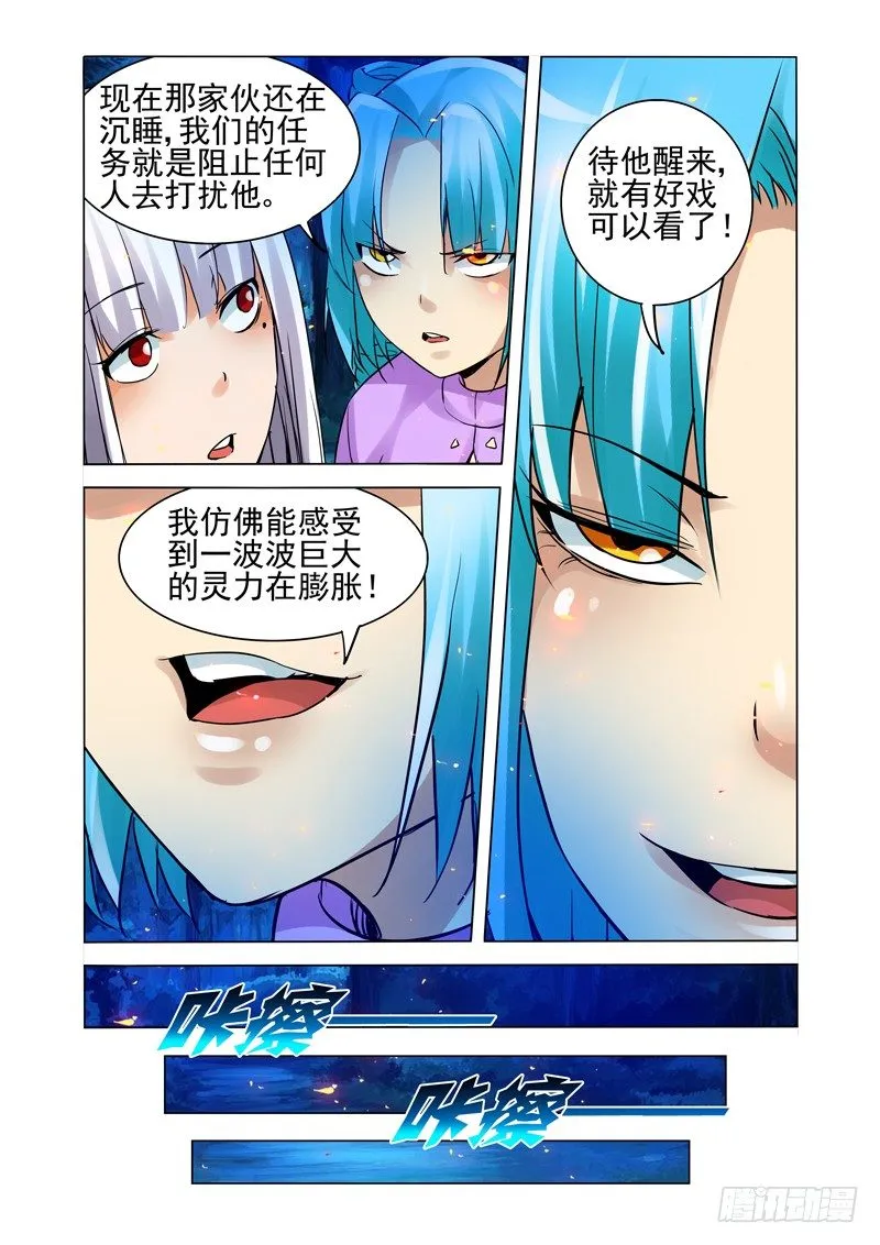 第一百四十四话 好朋友 第6页