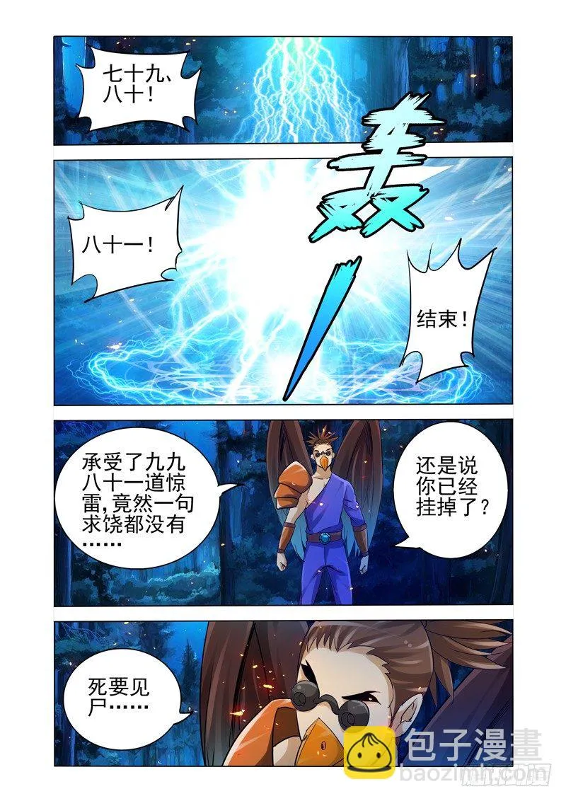 第一百四十四话 好朋友 第7页
