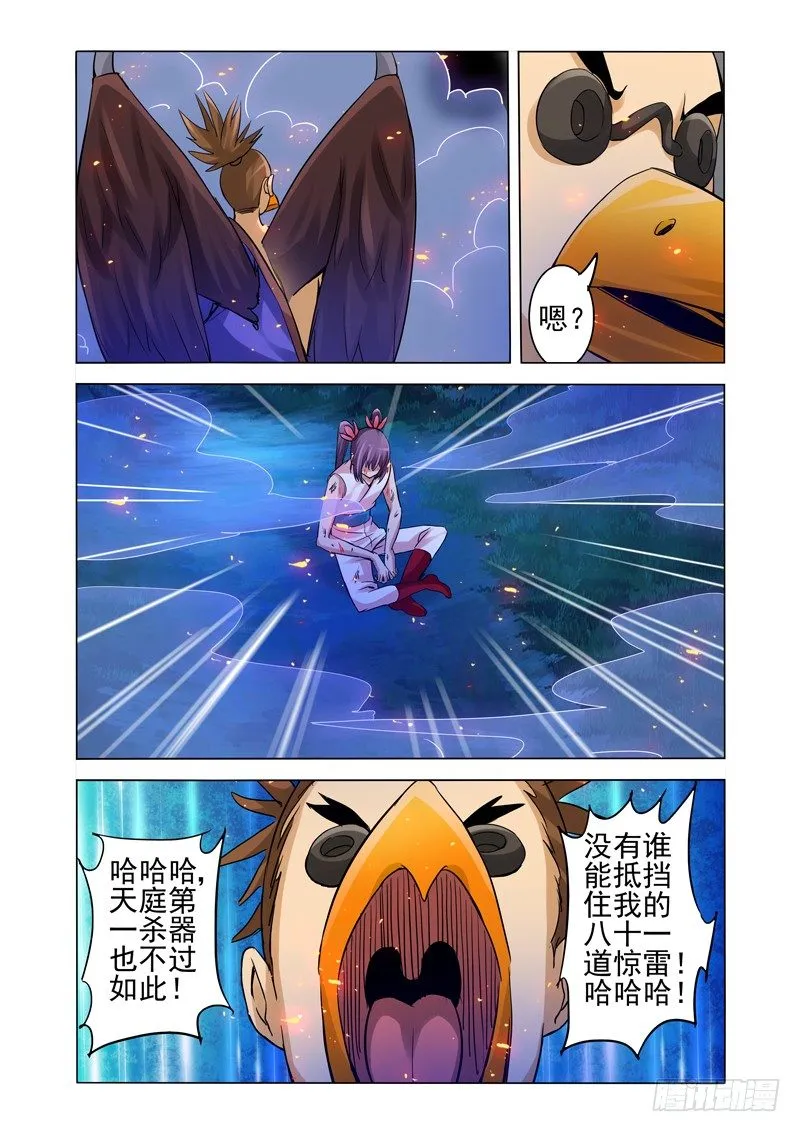 第一百四十四话 好朋友 第8页