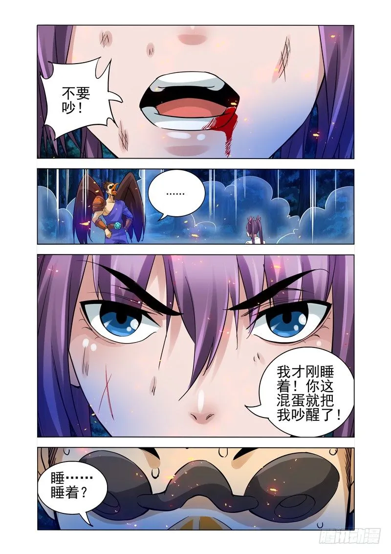 第一百四十四话 好朋友 第9页