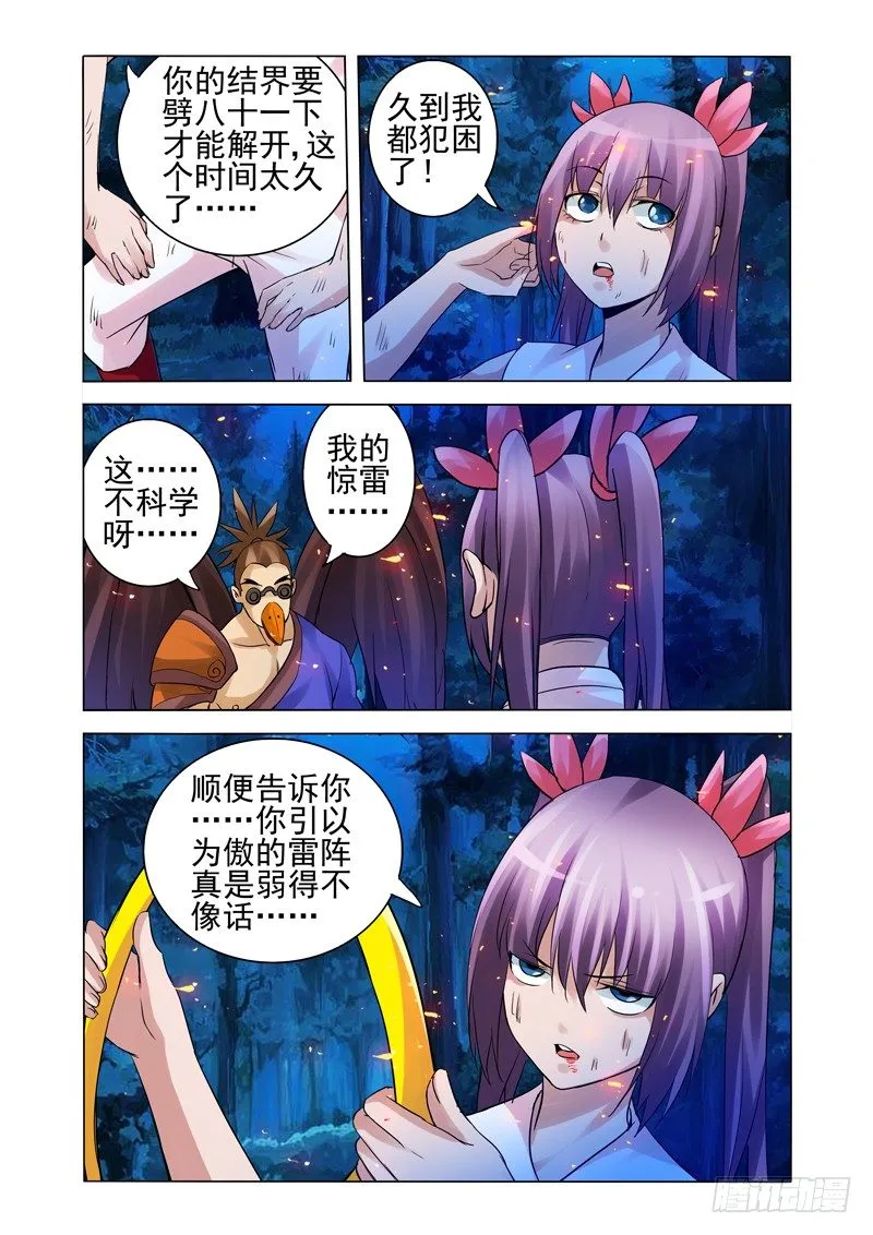 第一百四十四话 好朋友 第10页