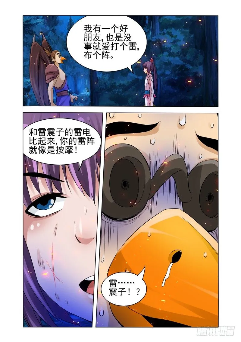 第一百四十四话 好朋友 第11页