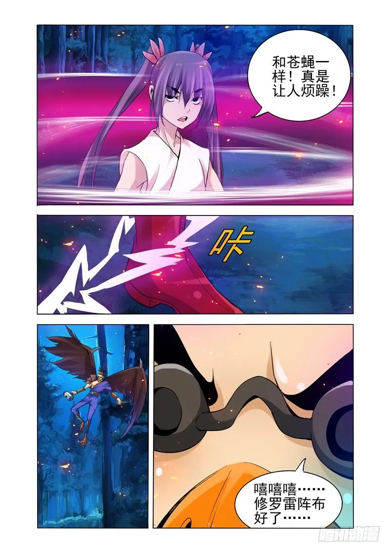 第一百四十三话 雷公电母 第5页