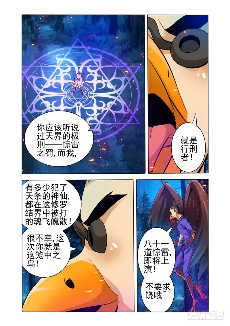 第一百四十三话 雷公电母 第6页