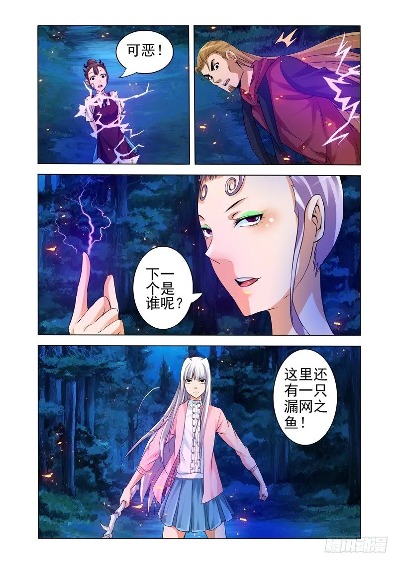 第一百四十三话 雷公电母 第7页