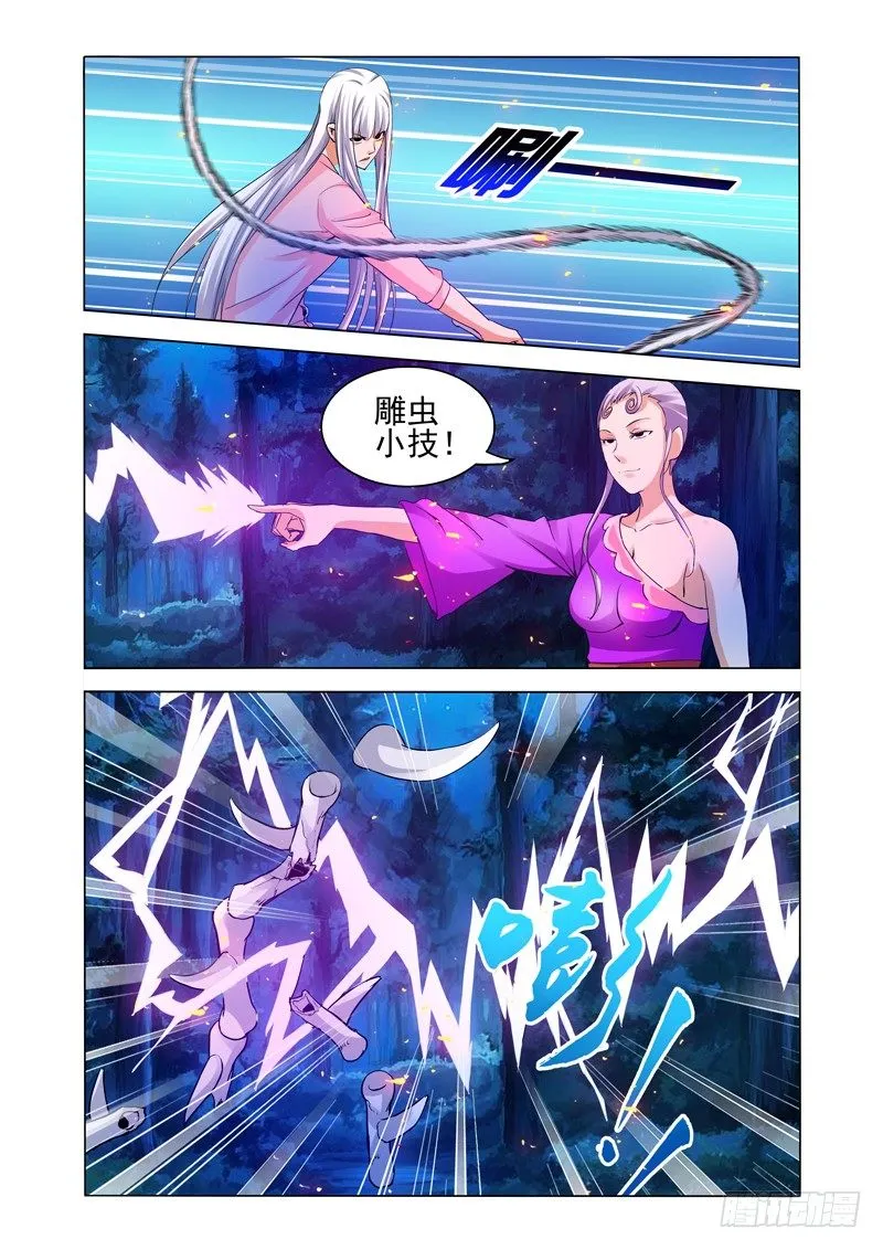 第一百四十三话 雷公电母 第8页