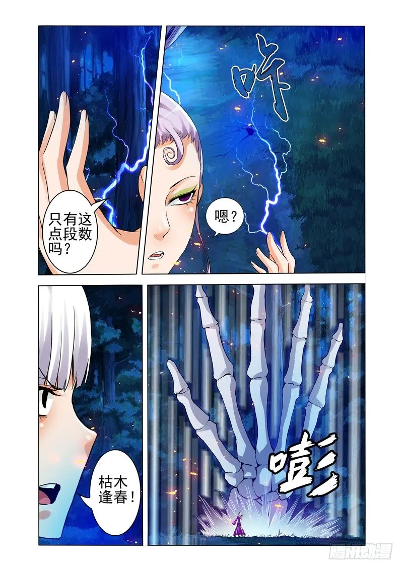 第一百四十三话 雷公电母 第9页