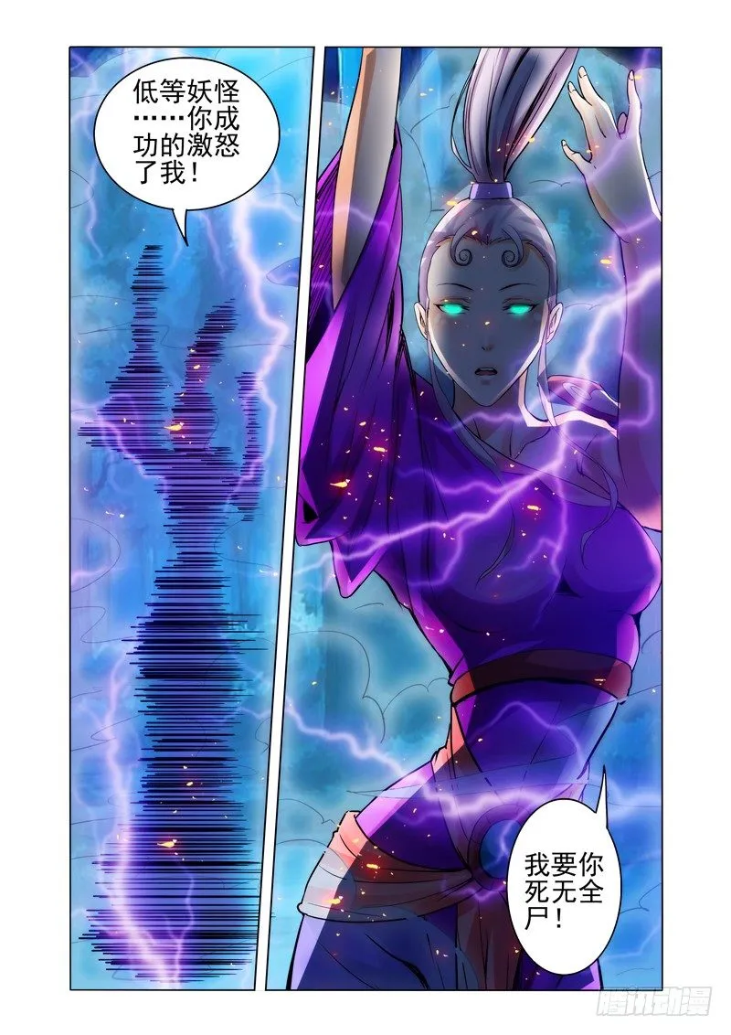 第一百四十三话 雷公电母 第12页