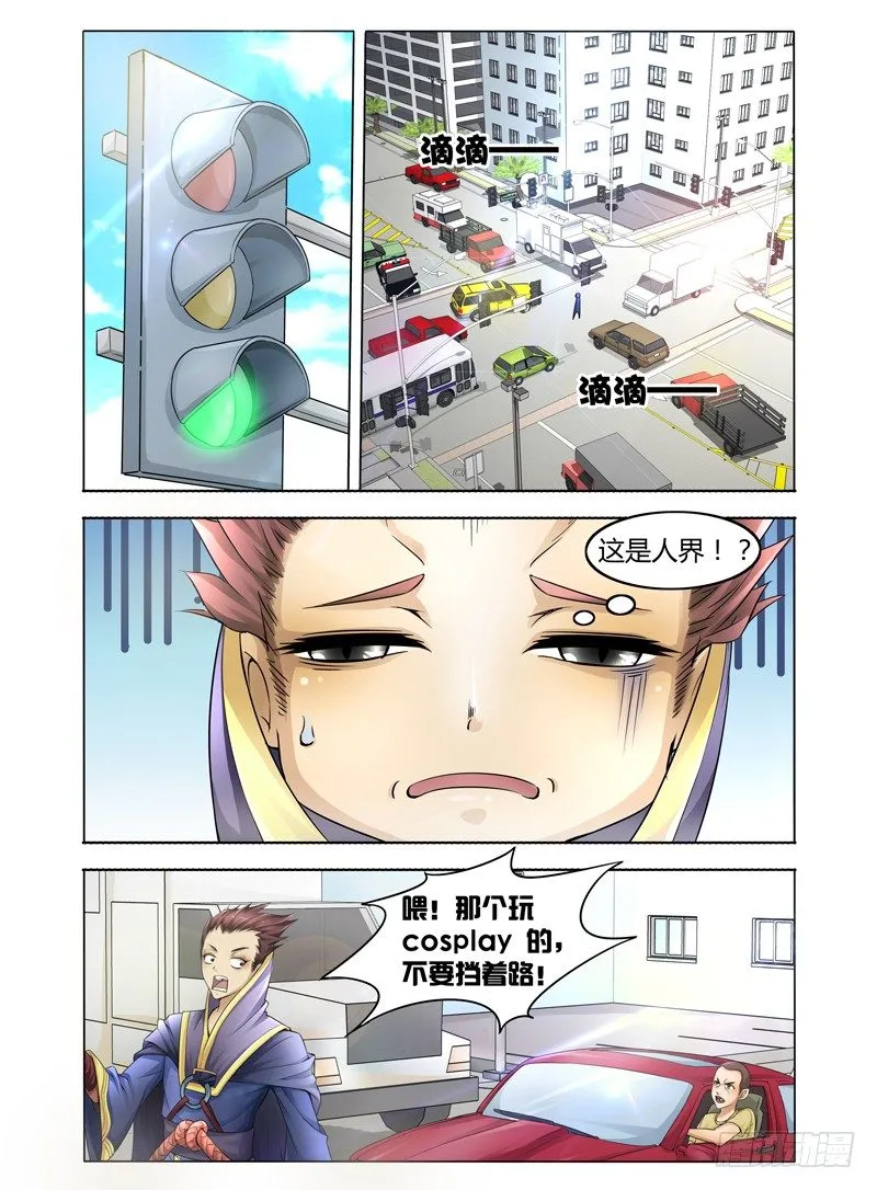 第一话 我叫孙小圣 第2页