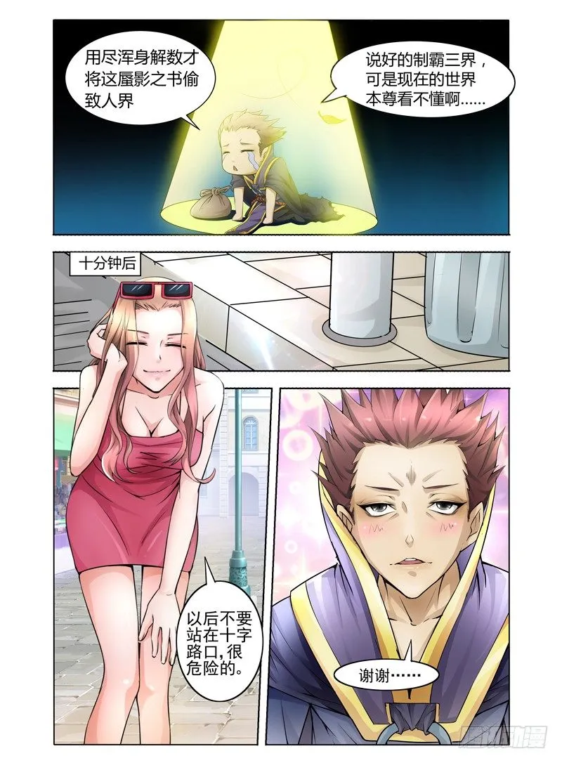 第一话 我叫孙小圣 第3页