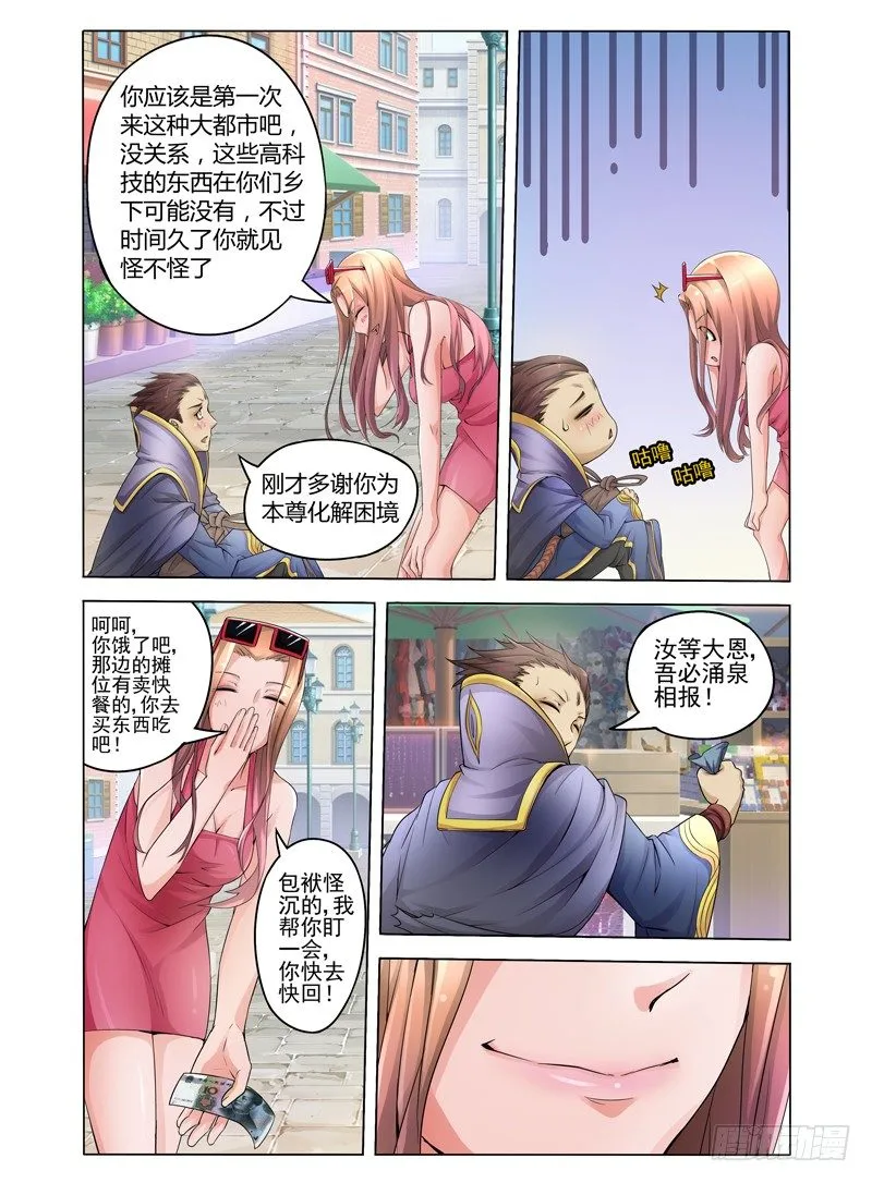 第一话 我叫孙小圣 第4页