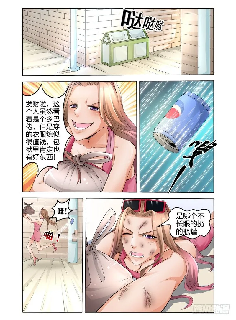 第一话 我叫孙小圣 第6页
