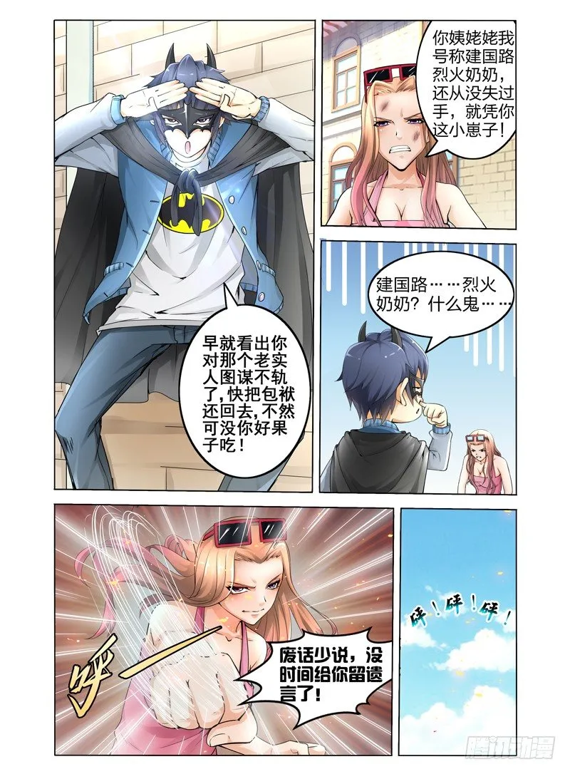 第一话 我叫孙小圣 第7页