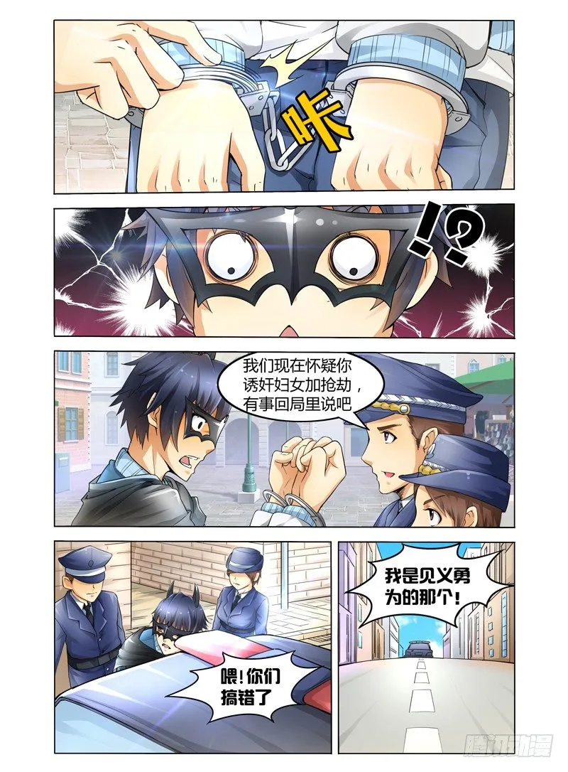第一话 我叫孙小圣 第9页