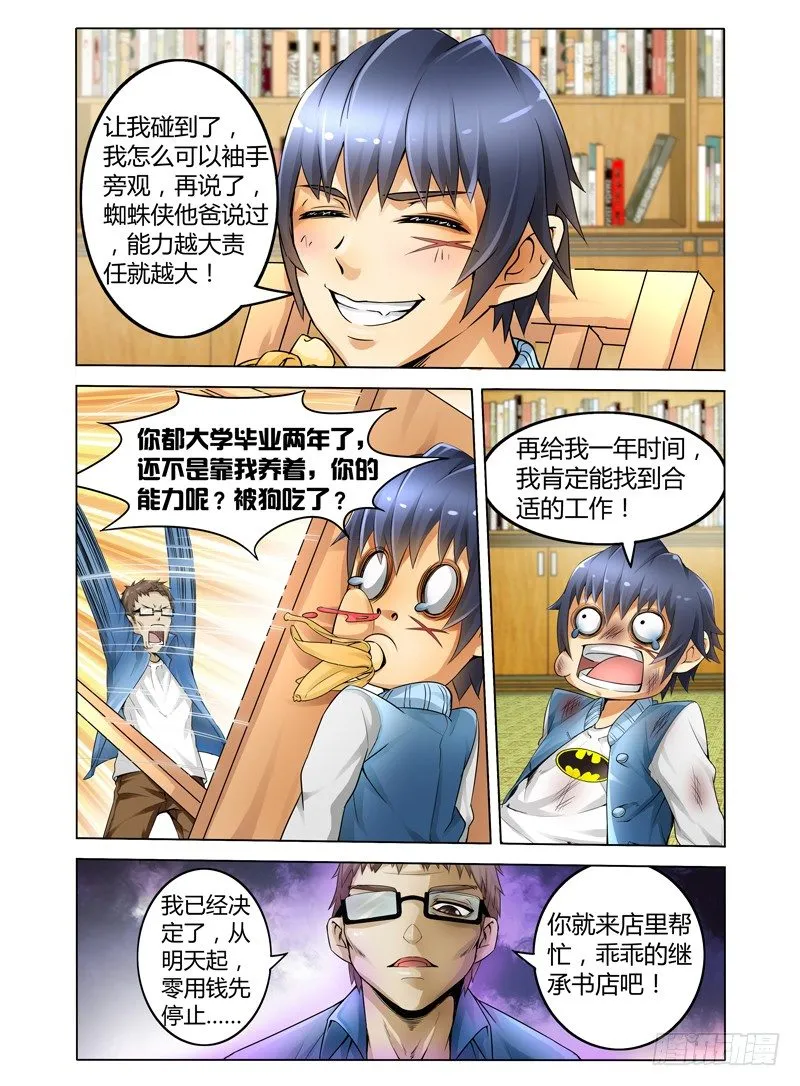 第一话 我叫孙小圣 第11页