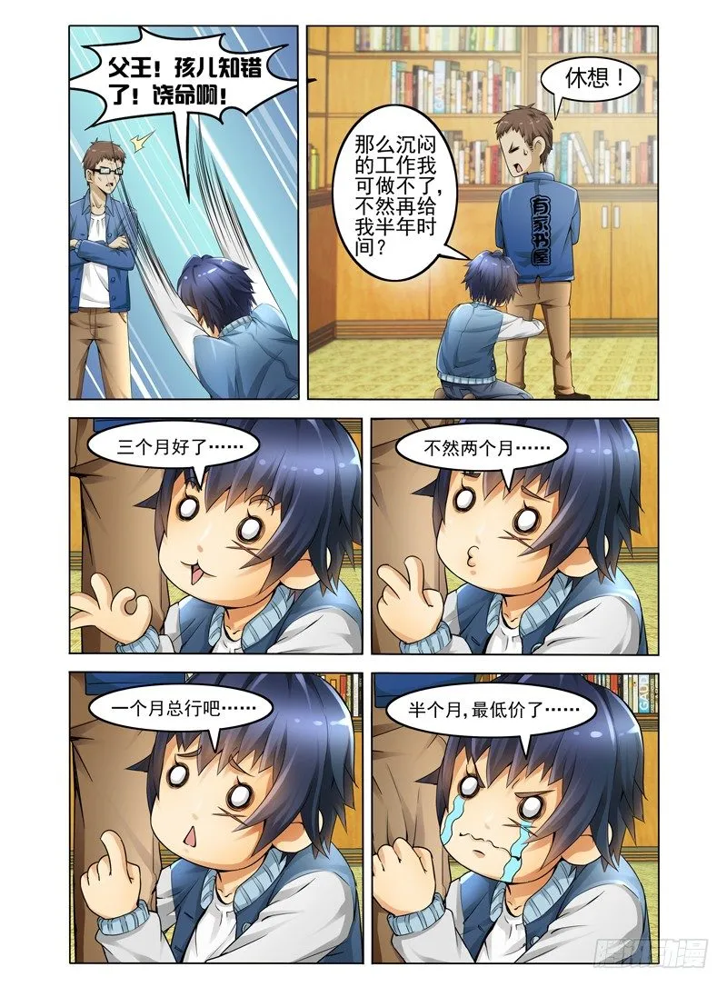 第一话 我叫孙小圣 第12页