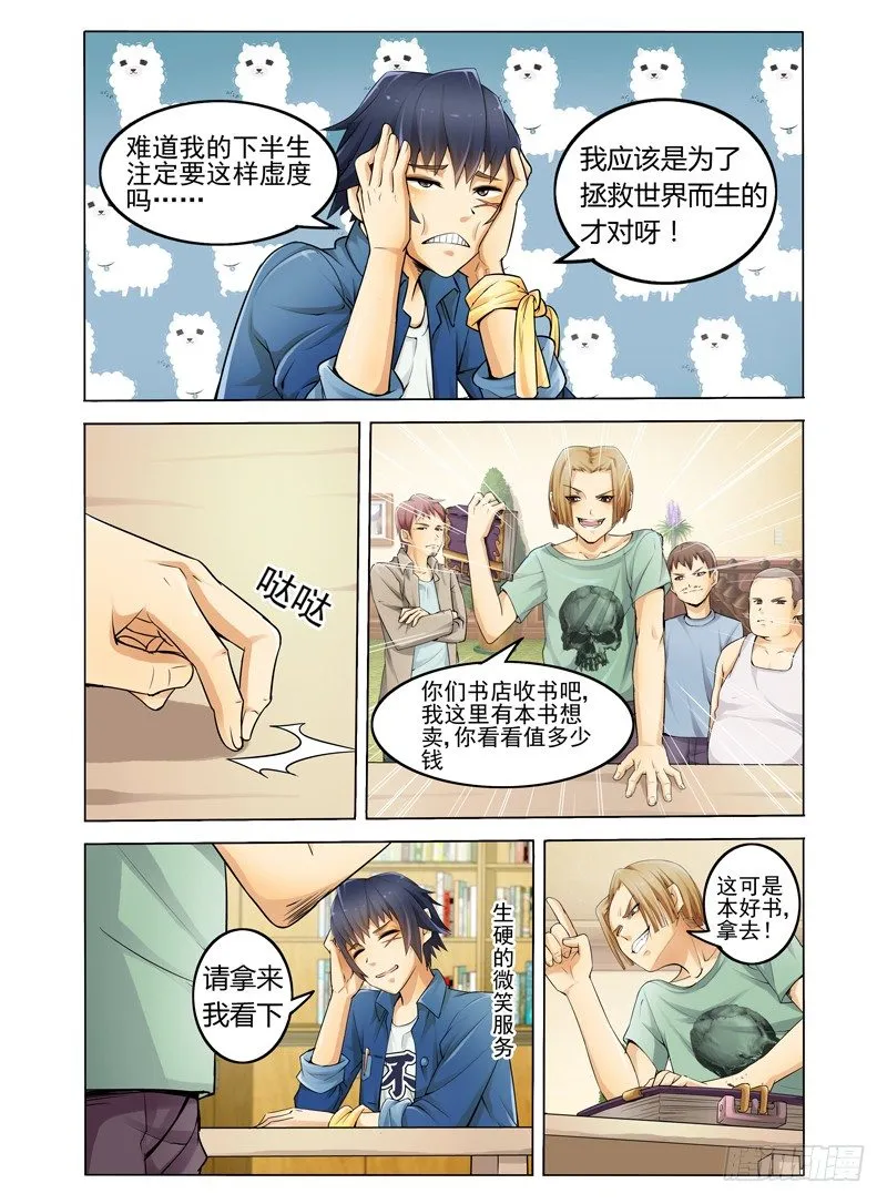 第一话 我叫孙小圣 第14页