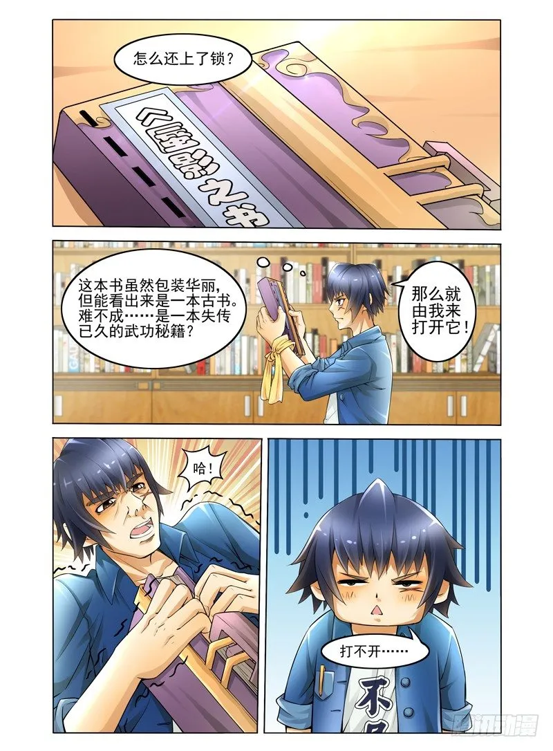 第一话 我叫孙小圣 第15页