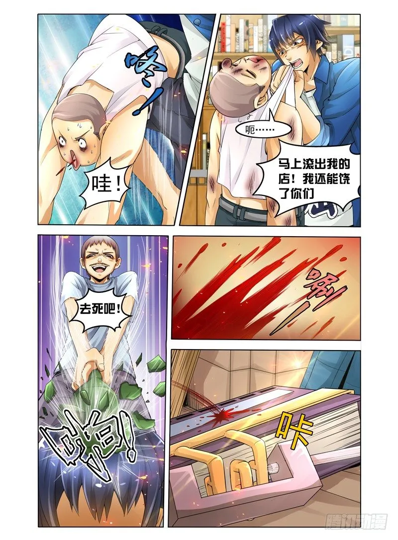 第一话 我叫孙小圣 第18页
