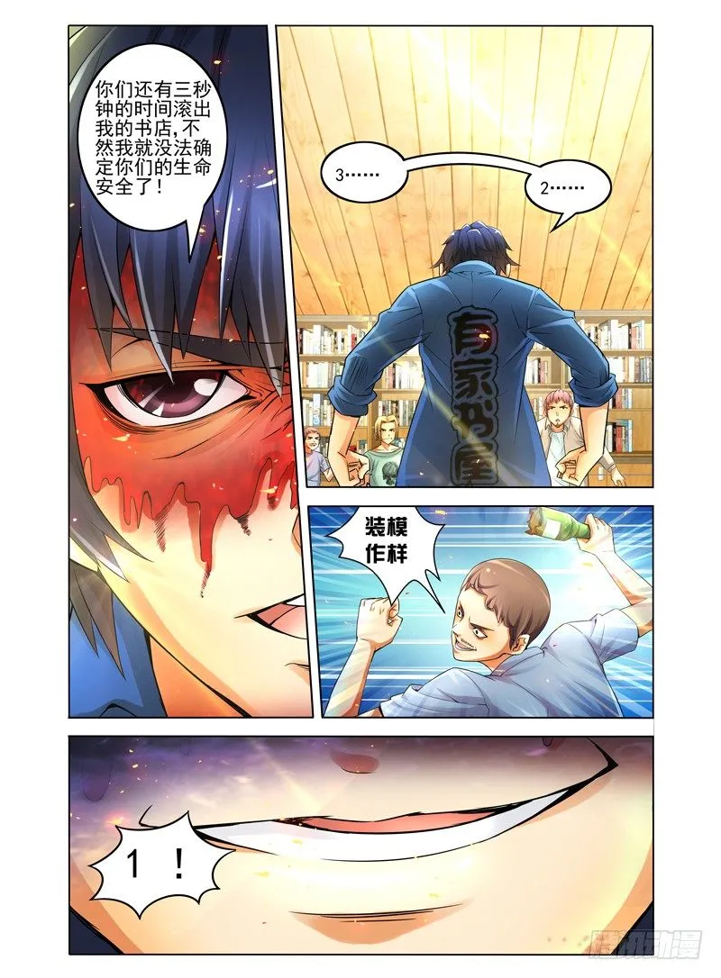 第一话 我叫孙小圣 第19页