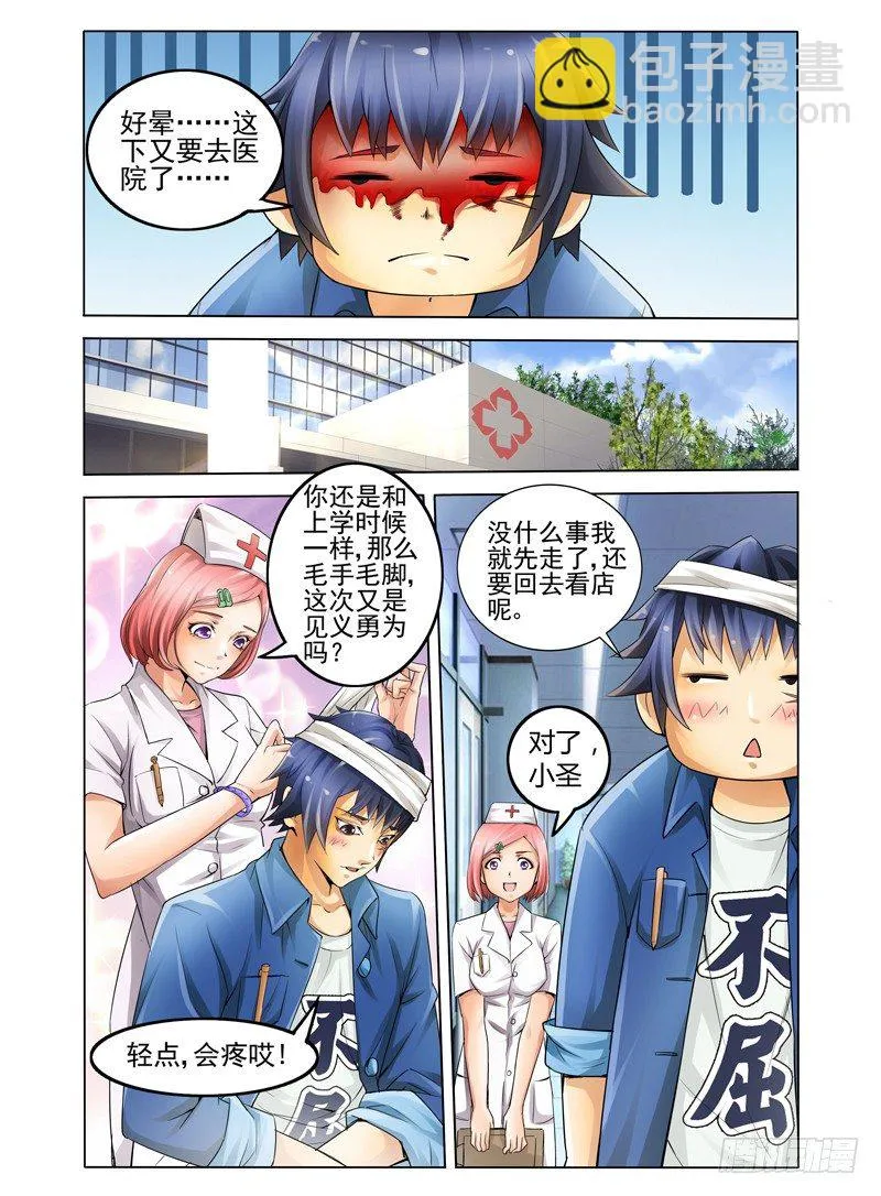第一话 我叫孙小圣 第23页