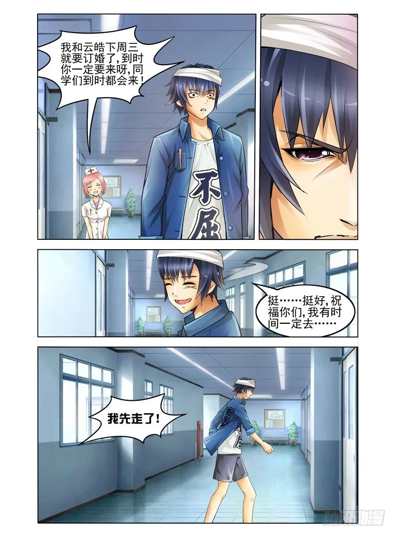 第一话 我叫孙小圣 第24页