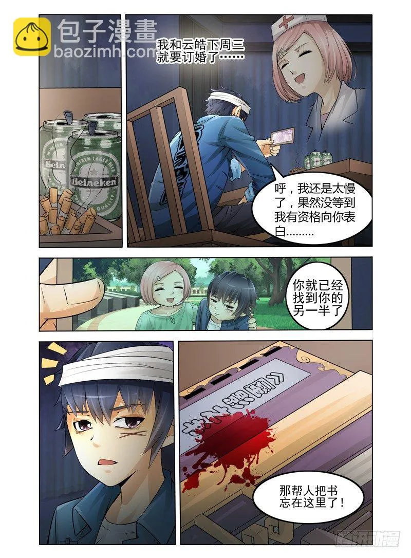 第一话 我叫孙小圣 第25页