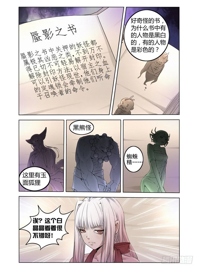 第一话 我叫孙小圣 第27页