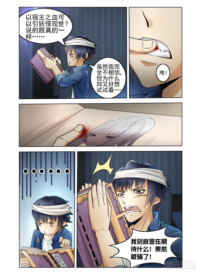 第一话 我叫孙小圣 第28页