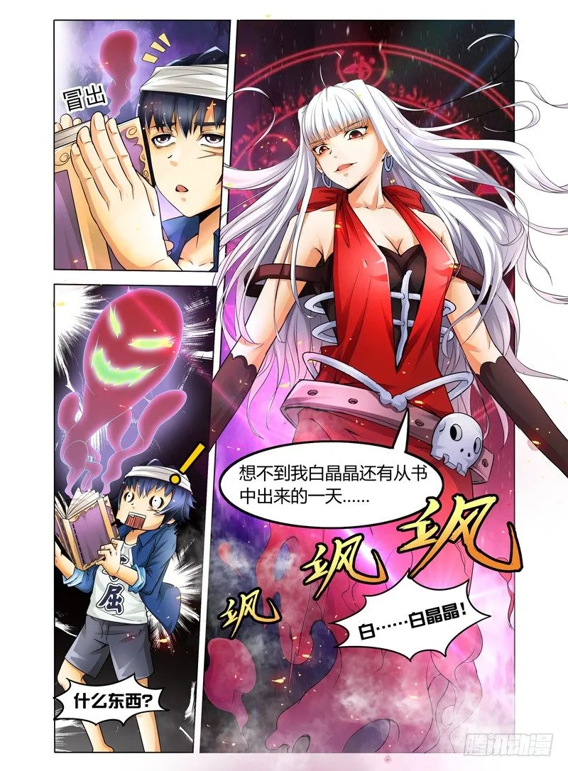 第一话 我叫孙小圣 第29页
