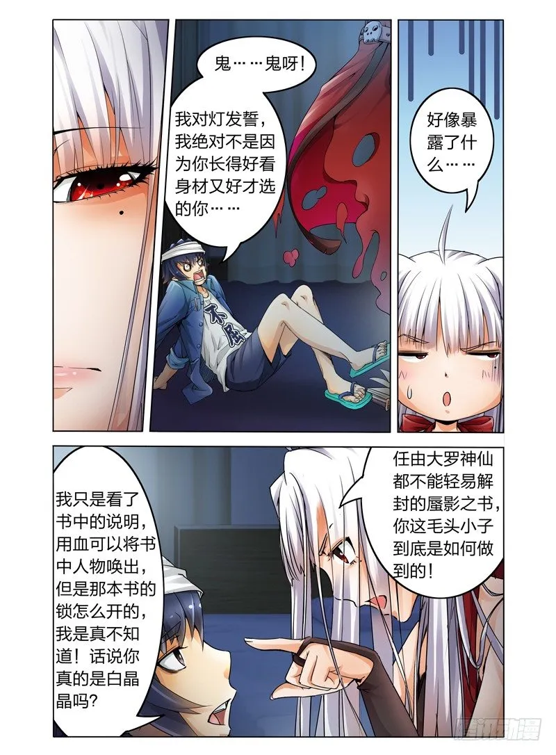 第二话 拜见女王大人 第2页