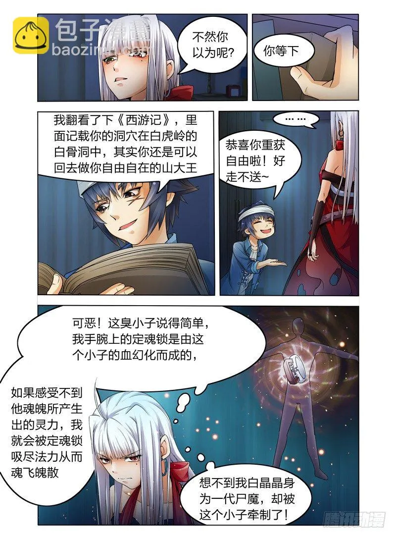第二话 拜见女王大人 第3页