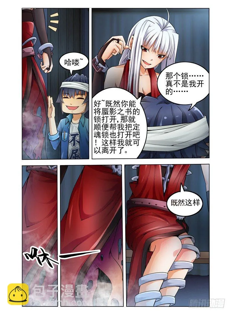 第二话 拜见女王大人 第4页