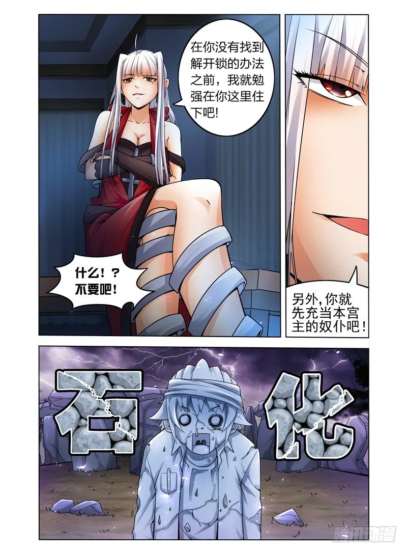 第二话 拜见女王大人 第5页