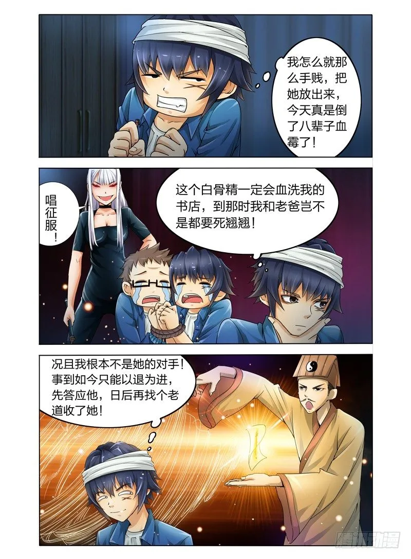 第二话 拜见女王大人 第6页