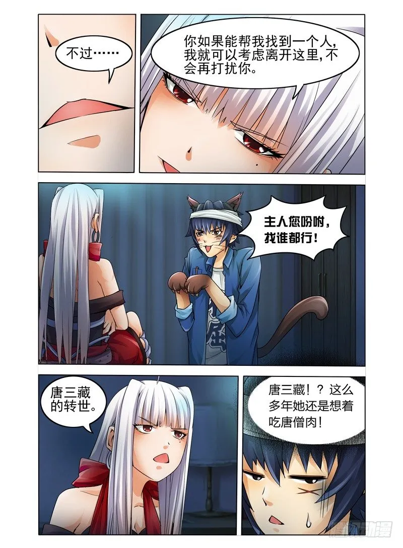 第二话 拜见女王大人 第7页