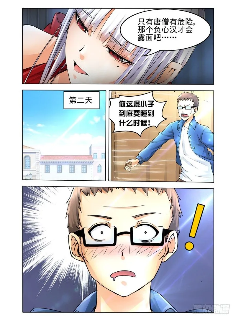 第二话 拜见女王大人 第8页