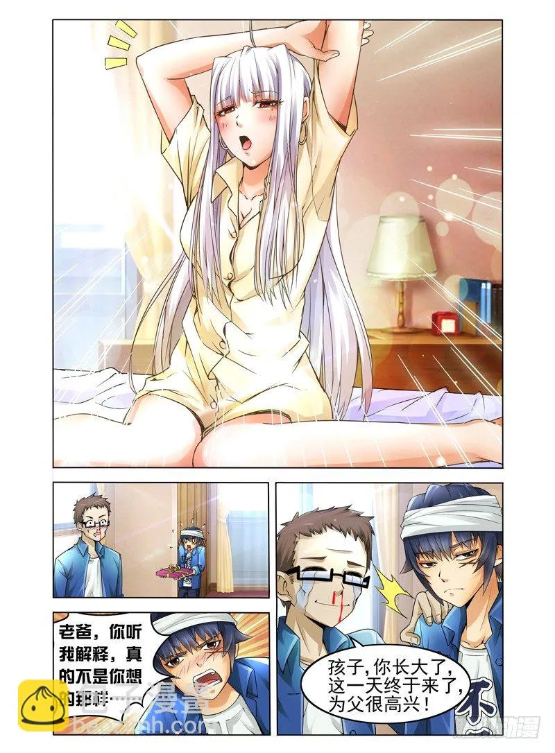 第二话 拜见女王大人 第9页