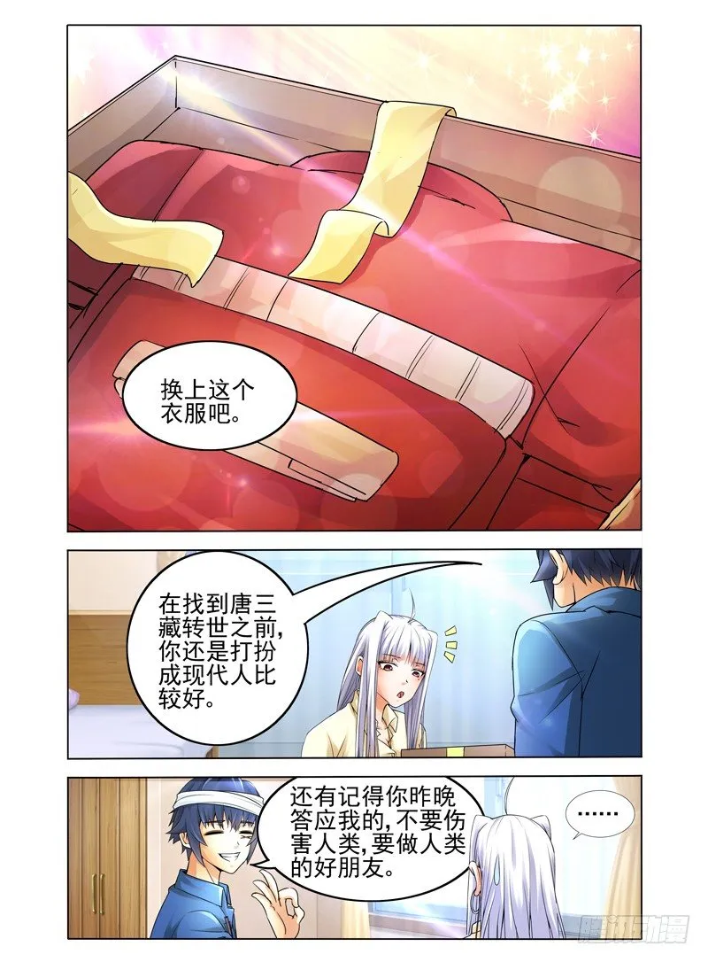 第二话 拜见女王大人 第10页