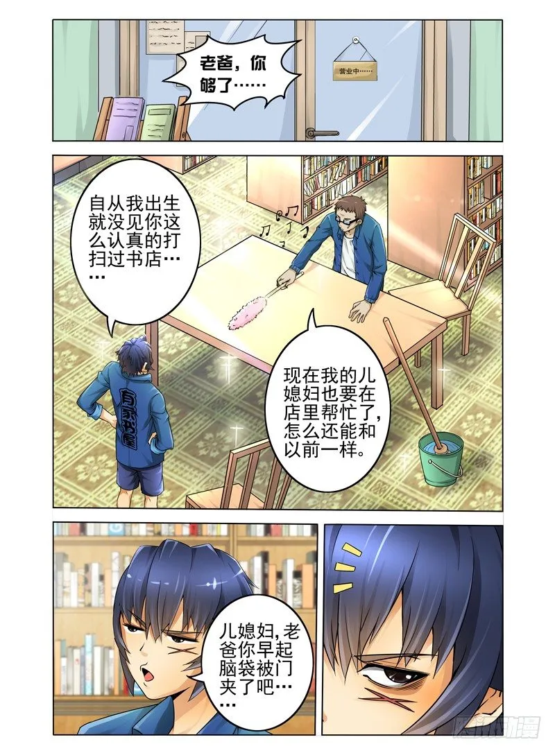 第三话 白龙登场 第2页